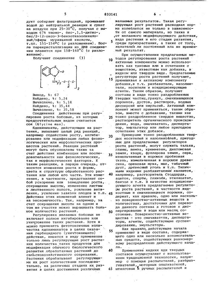 Способ регулирования роста растений сои (патент 833141)