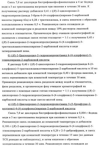 Производные 3-пиридинкарбоксамида и 2-пиразинкарбоксамида в качестве агентов, повышающих уровень лвп-холестерина (патент 2454405)