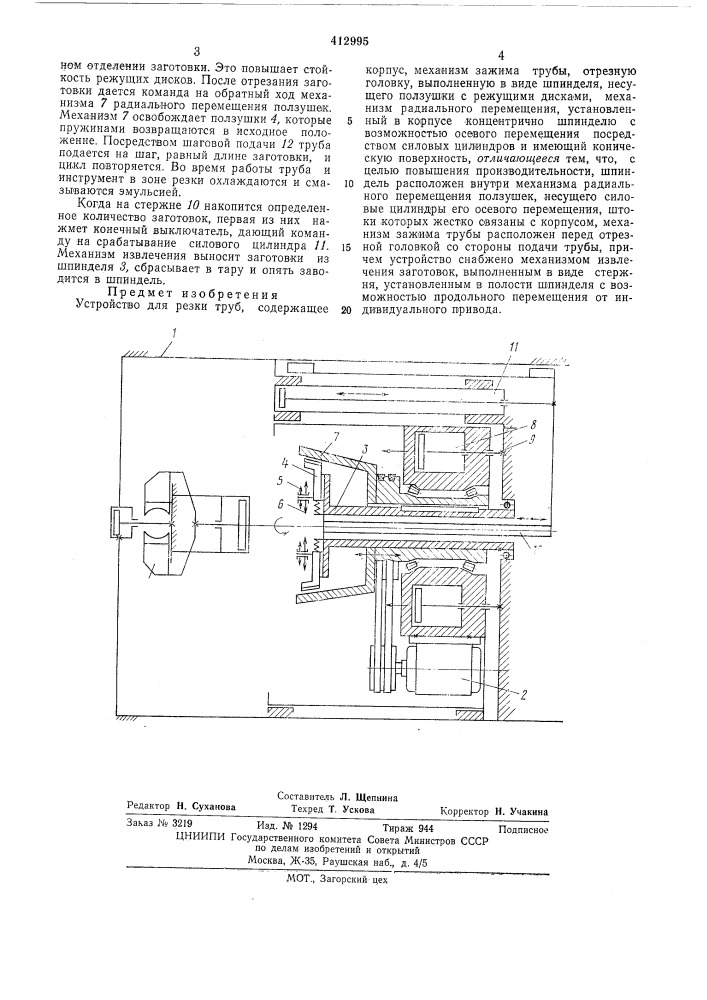 Устройство для резки труб (патент 412995)