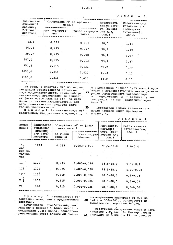 Способ регенерации алюмопалладие-вого катализатора (патент 801875)