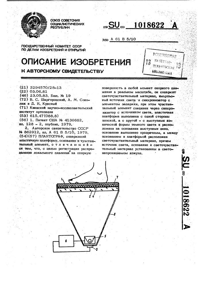 Плантограф (патент 1018622)