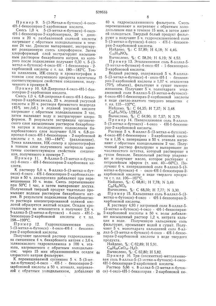 Способ получения солей 4-оксо-4н-1бензопиран-2-карбоновой кислоты (патент 539533)