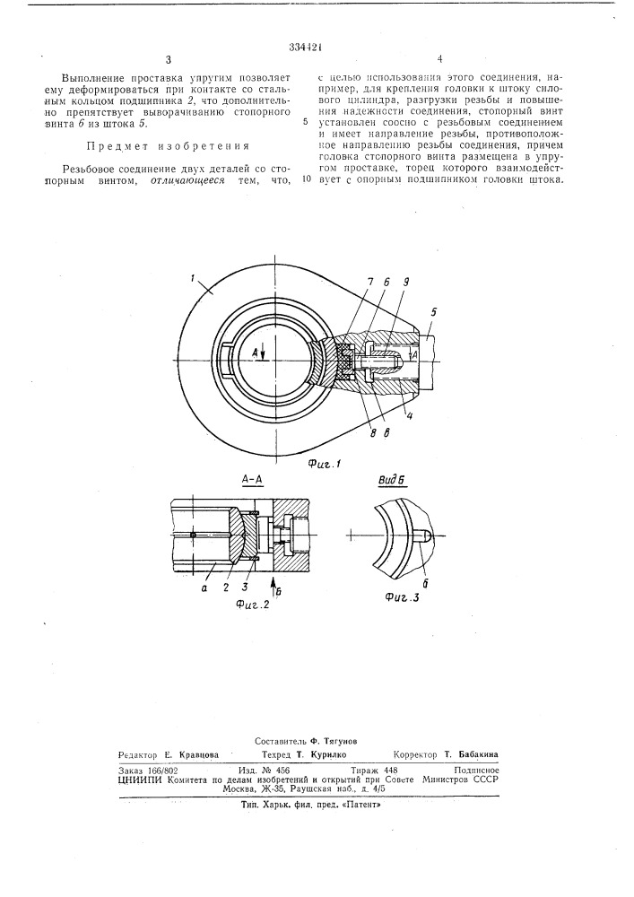 Патент ссср  334421 (патент 334421)