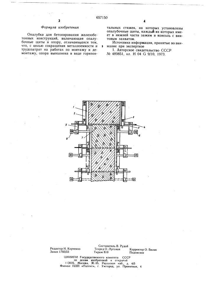 Опалубка для бетонирования железобетонных конструкций (патент 657150)