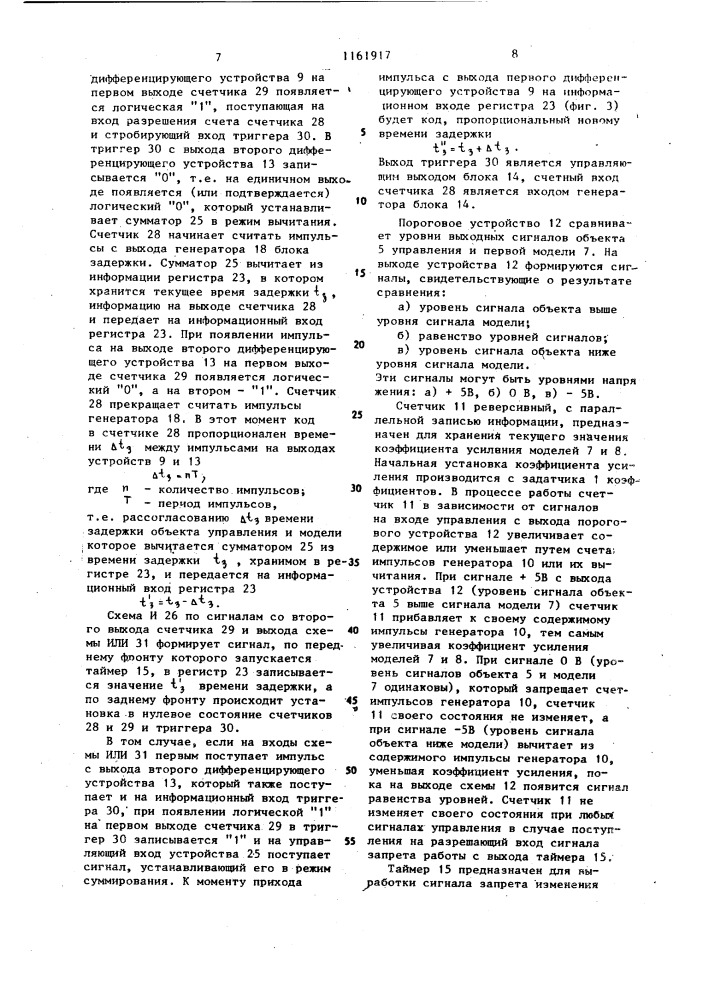 Адаптивная система управления для объектов с запаздыванием (патент 1161917)