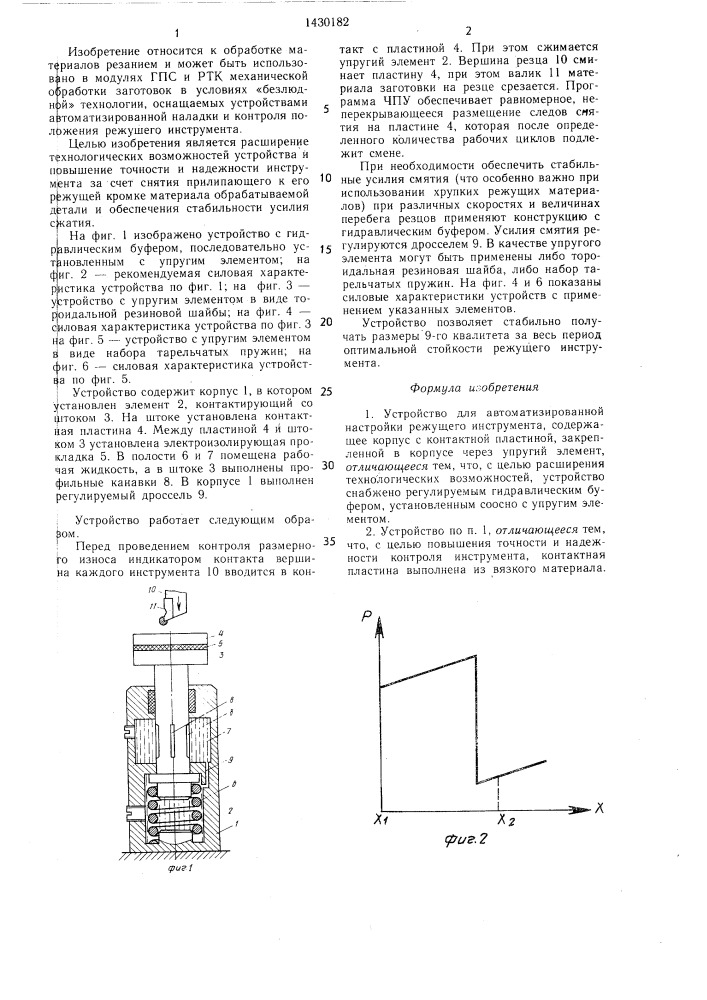 Устройство для автоматизированной настройки режущего инструмента (патент 1430182)