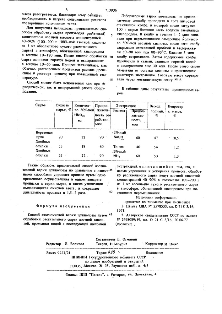 Способ азотнокислой варки целлюлозы (патент 713936)