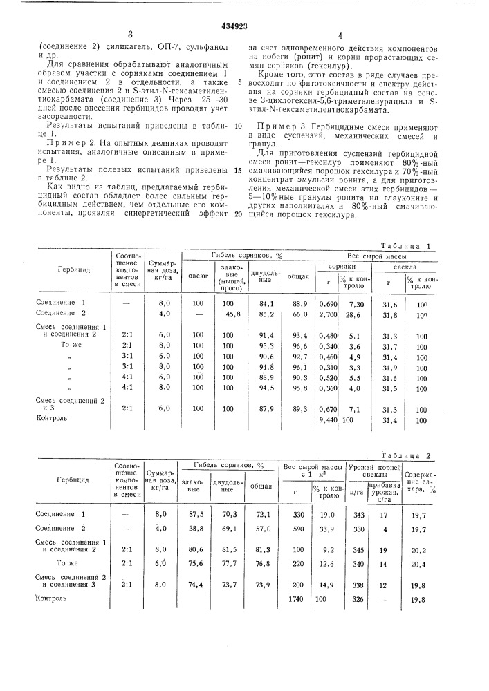 Гербицидный состав (патент 434923)