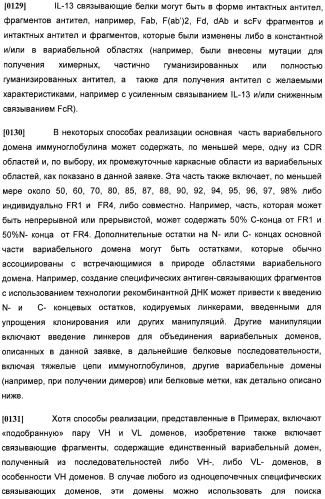 Антитела против интерлейкина-13 человека и их применение (патент 2427589)