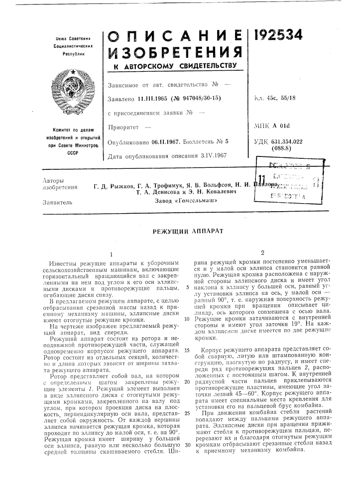 Н. и. т. а. денисова и э. н. ковалевичзавод «гомссльмаш»•"''fi^:::;:'.;-;:::;;; п (патент 192534)