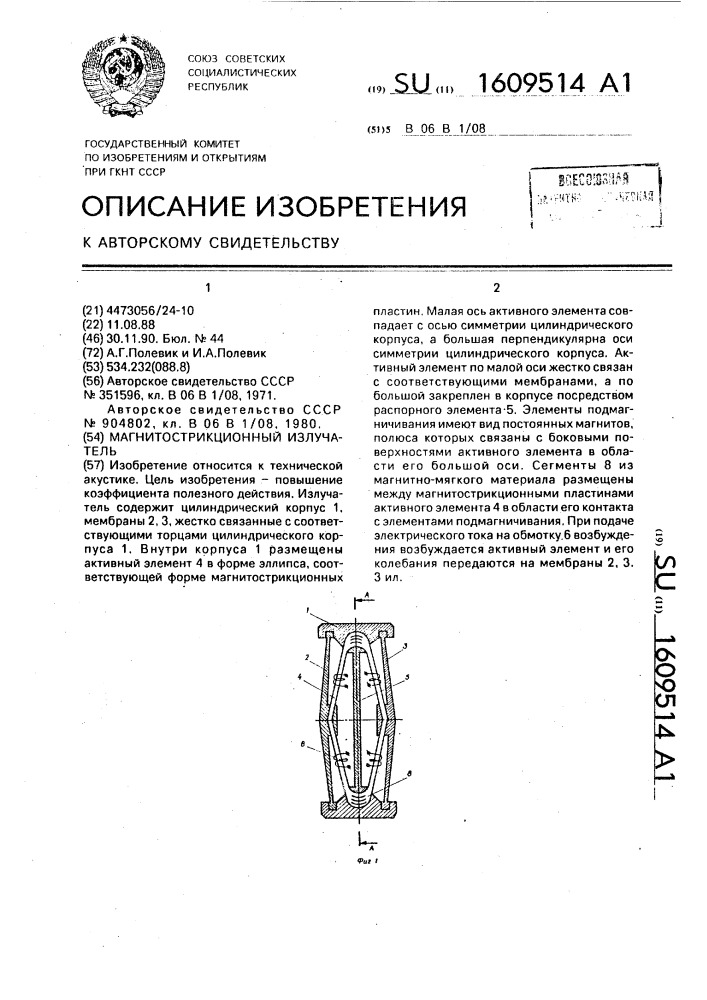 Магнитострикционный излучатель (патент 1609514)