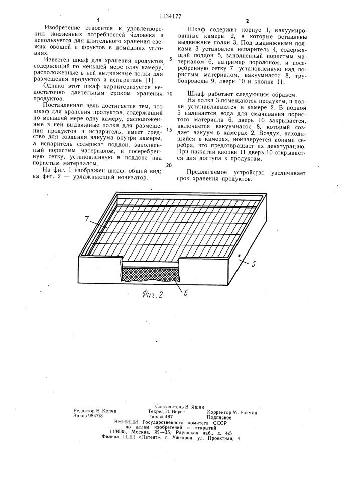 Шкаф для хранения продуктов н.к.обухова (патент 1134177)