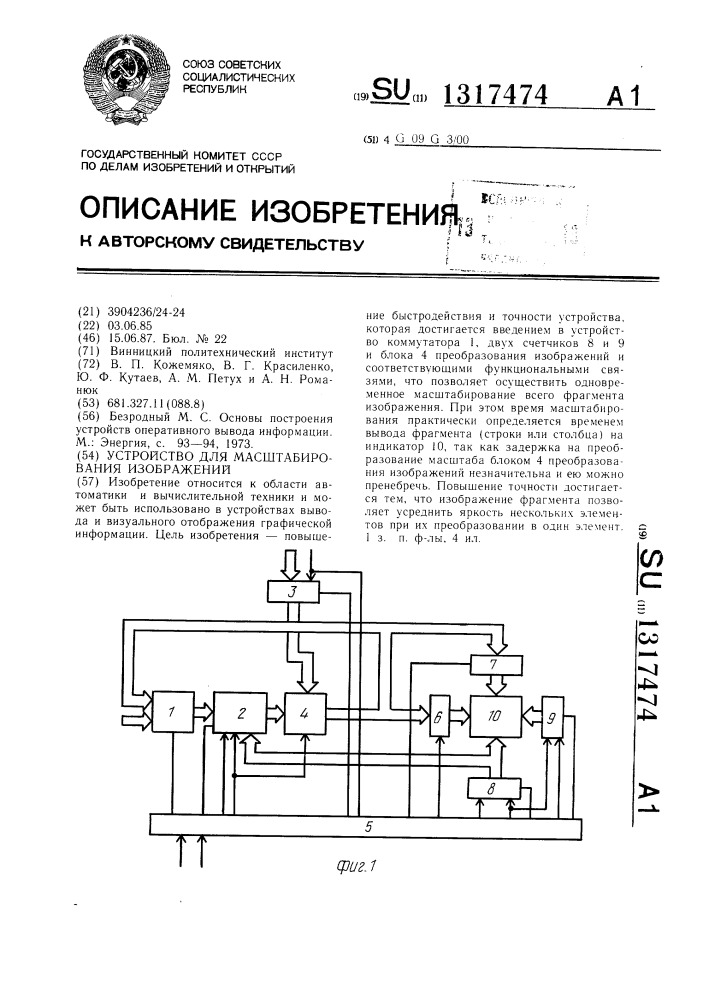 Устройство для масштабирования изображений (патент 1317474)