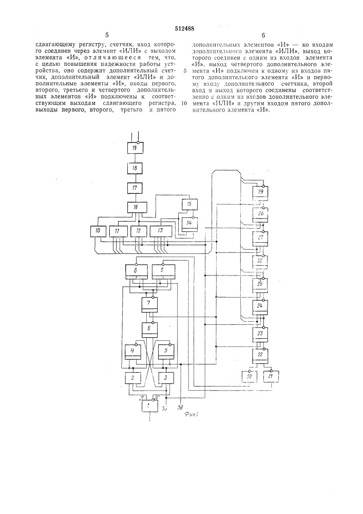 Устройство для записи информации (патент 512488)