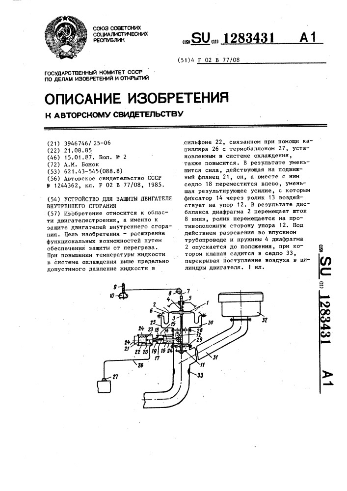 Устройство для защиты двигателя внутреннего сгорания (патент 1283431)