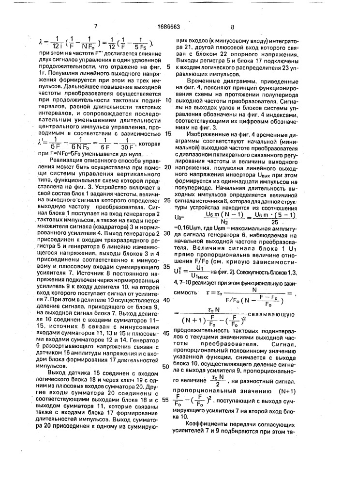 Способ управления трехфазным вентильным преобразователем (патент 1686663)