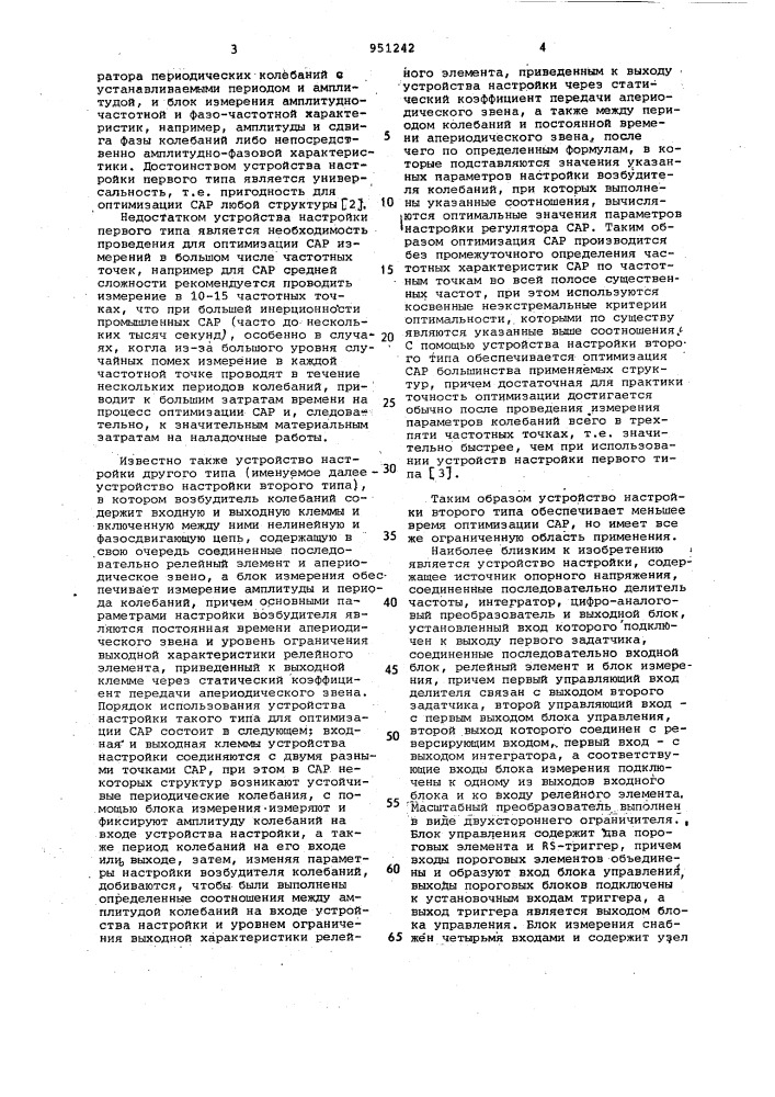 Устройство для настройки систем автоматического регулирования (патент 951242)