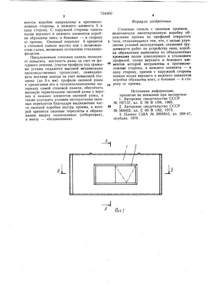 Стеновая панель с оконным проемом (патент 734360)