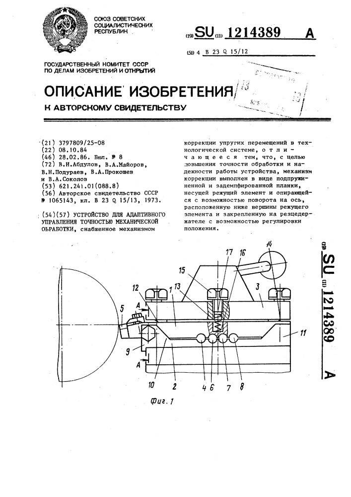 Устройство для адаптивного управления точностью механической обработки (патент 1214389)