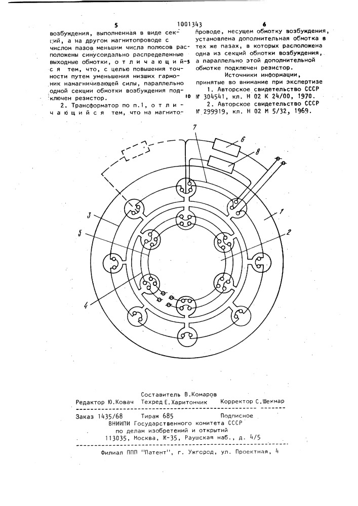 Многополюсный вращающийся трансформатор (патент 1001343)