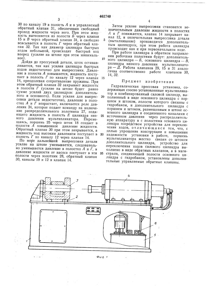 Гидравлическая прессовая установка (патент 462740)