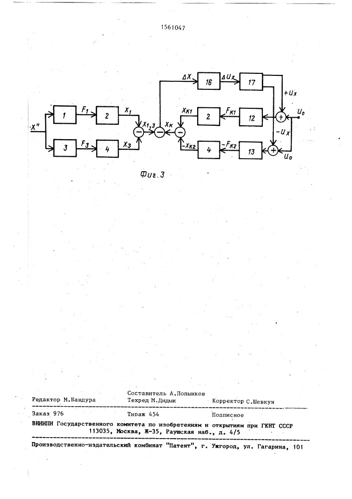 Емкостный акселерометр (патент 1561047)