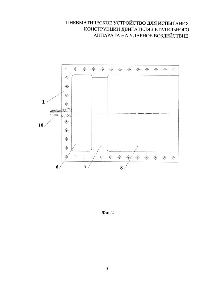 Пневматическое устройство для испытания конструкции двигателя летательного аппарата на ударное воздействие (патент 2652658)