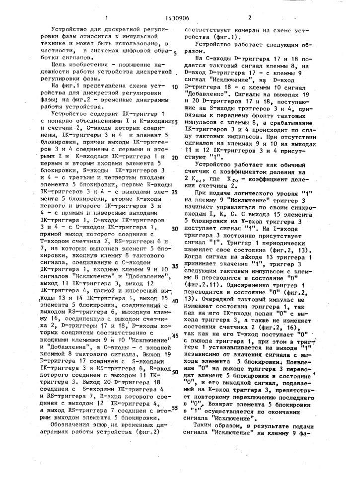 Устройство для дискретной регулировки фазы (патент 1430906)
