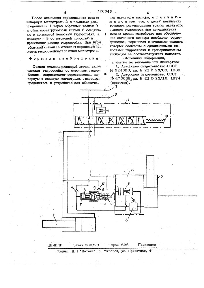 Секция механизированной крепи (патент 726346)