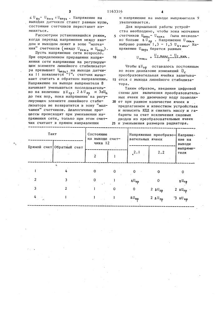 Стабилизированный источник постоянного напряжения (патент 1163316)