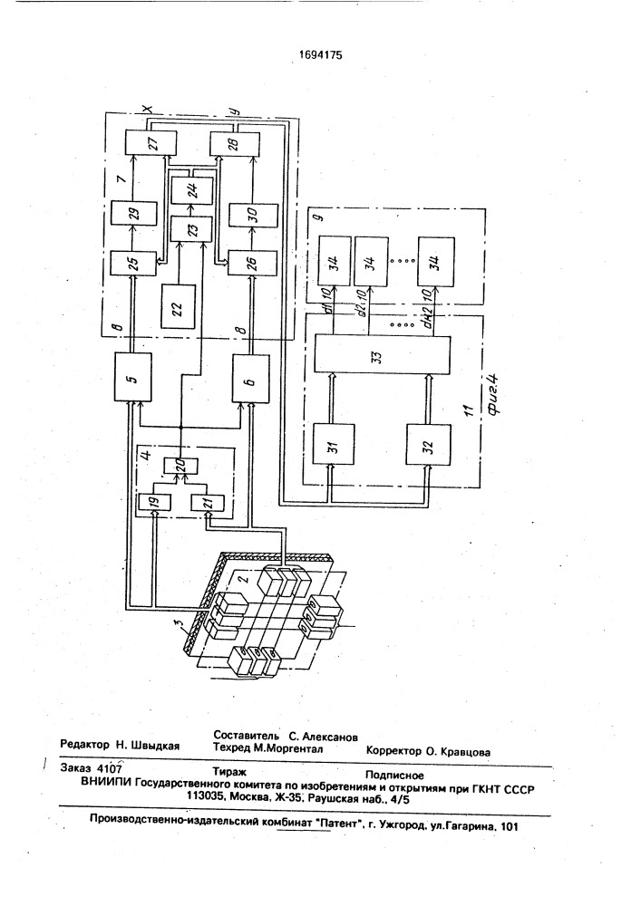 Электронная игра (патент 1694175)