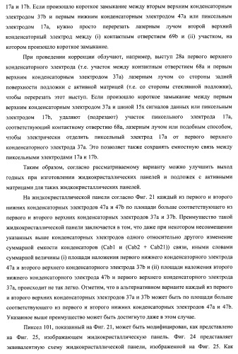 Подложка с активной матрицей, способ изготовления подложки с активной матрицей, жидкокристаллическая панель, способ изготовления жидкокристаллической панели, жидкокристаллический дисплей, блок жидкокристаллического дисплея и телевизионный приемник (патент 2468403)