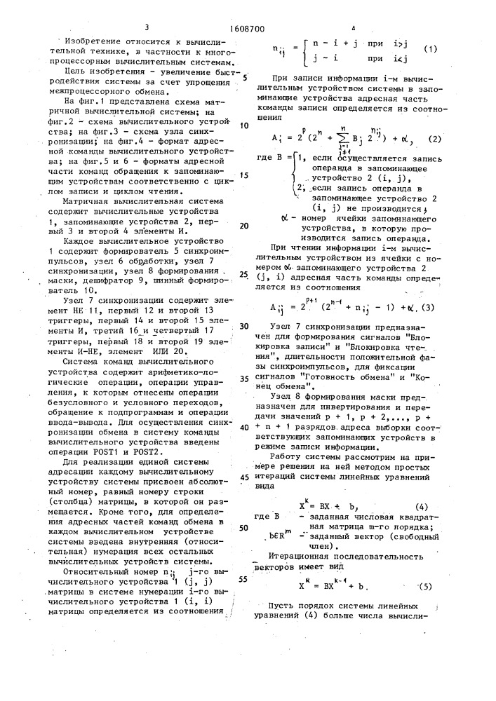 Матричная вычислительная система (патент 1608700)