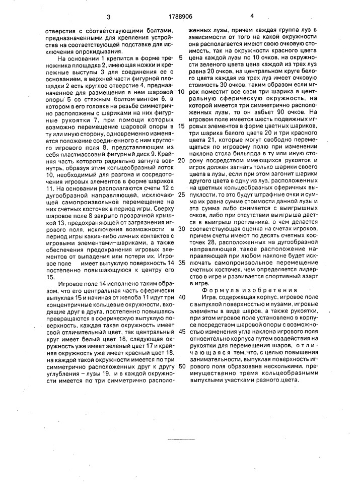 "игра "роман" (патент 1788906)