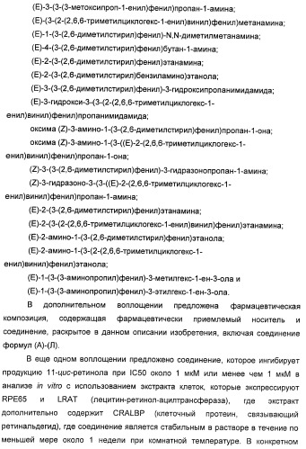 Соединения, представляющие собой стиролильные производные, для лечения офтальмических заболеваний и расстройств (патент 2494089)