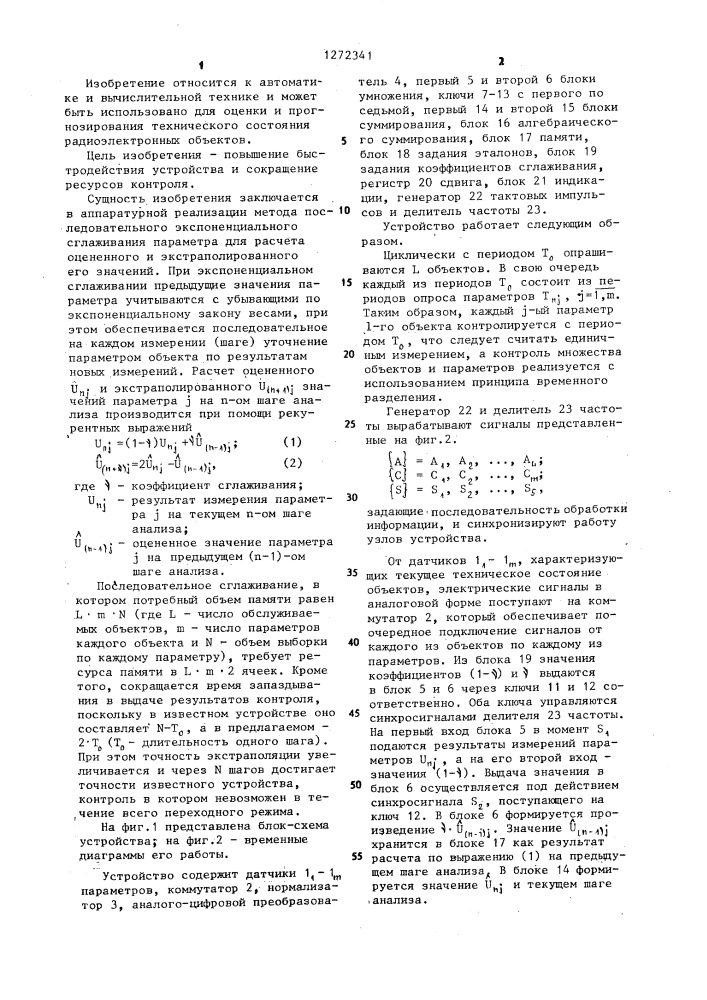 Устройство для контроля технического состояния радиоэлектронных объектов (патент 1272341)