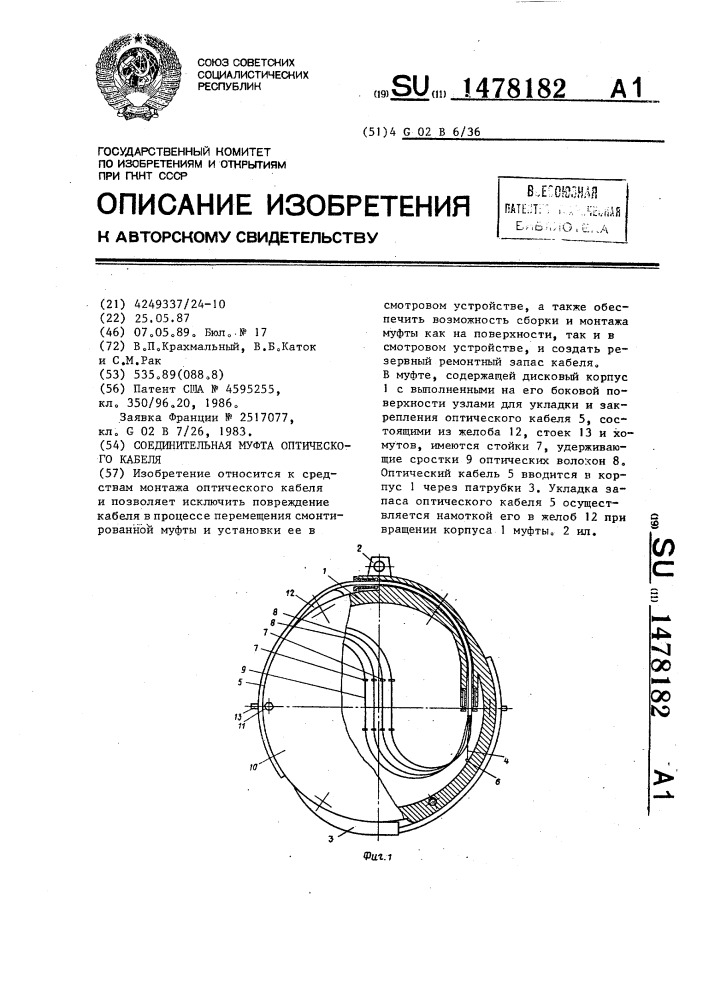 Технологическая карта на монтаж оптических муфт