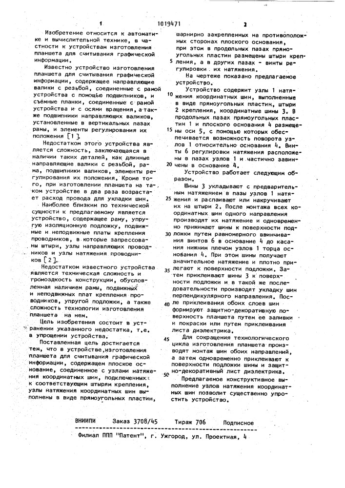 Устройство изготовления планшета для считывания графической информации (патент 1019471)