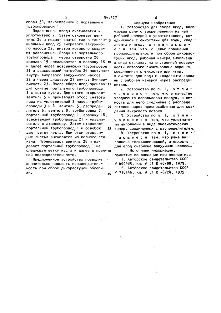 Устройство для сбора ягод (патент 948327)