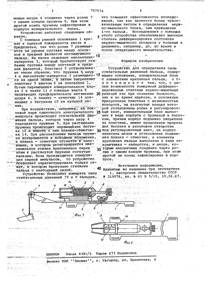 Устройство для определения силы сгибательных движений пальца (патент 707574)