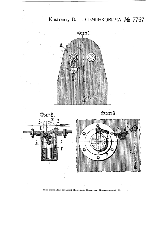 Стопорное приспособление к лебедке (патент 7767)
