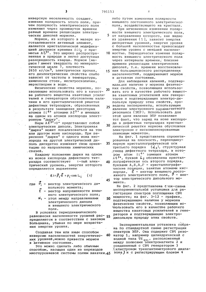 Мазер и способ его возбуждения (патент 791153)