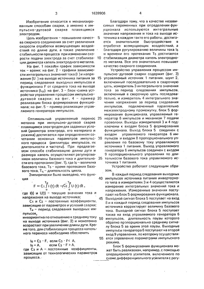 Способ управления процессом импульсно-дуговой сварки плавящимся электродом и устройство для его осуществления (патент 1639906)