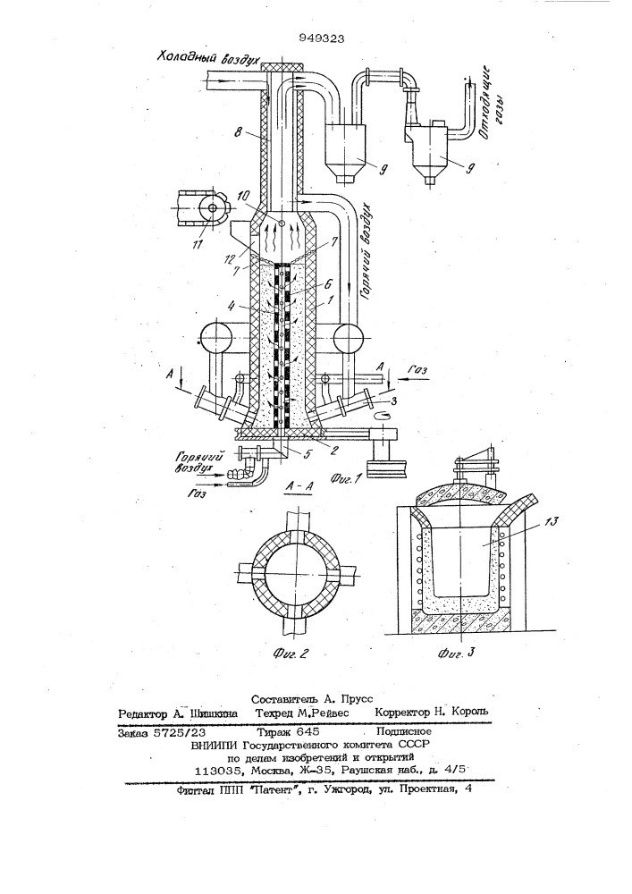 Устройство для подогрева шихты (патент 949323)