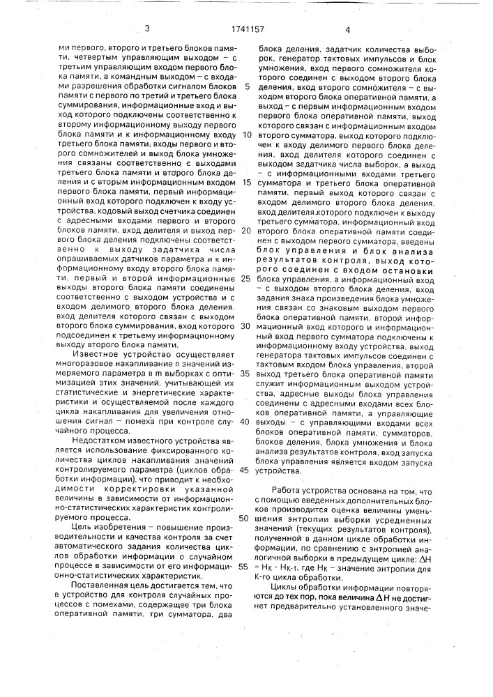 Устройство для контроля случайных процессов с помехами (патент 1741157)