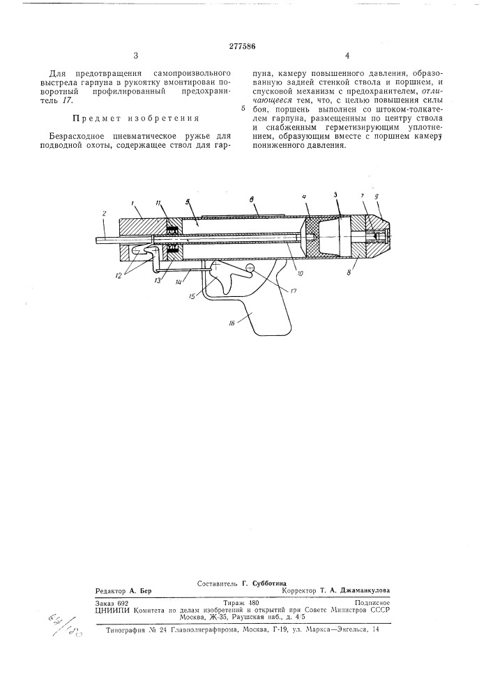 Безрасходное пневматическое ружье для подводной охоты (патент 277586)