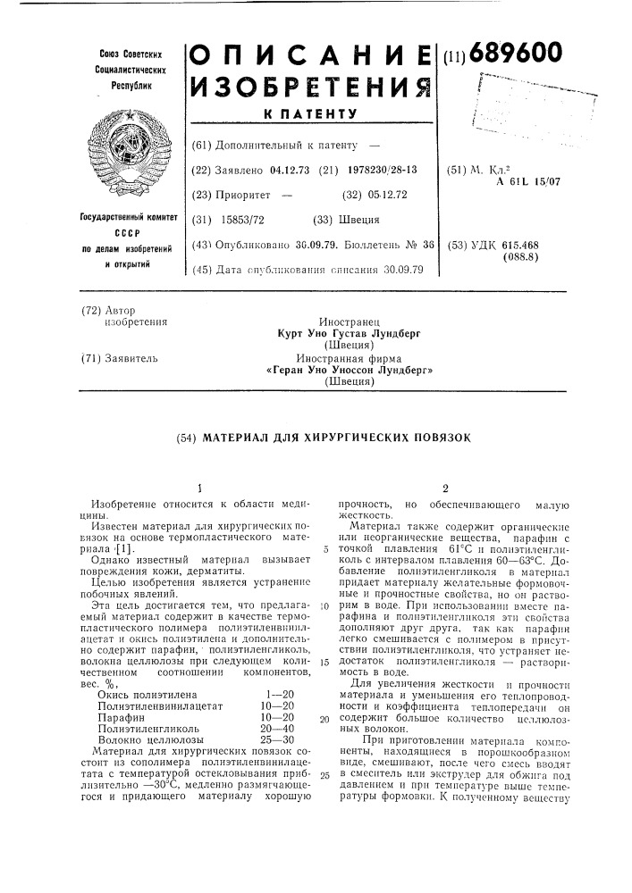 Материал для хирургических повязок (патент 689600)