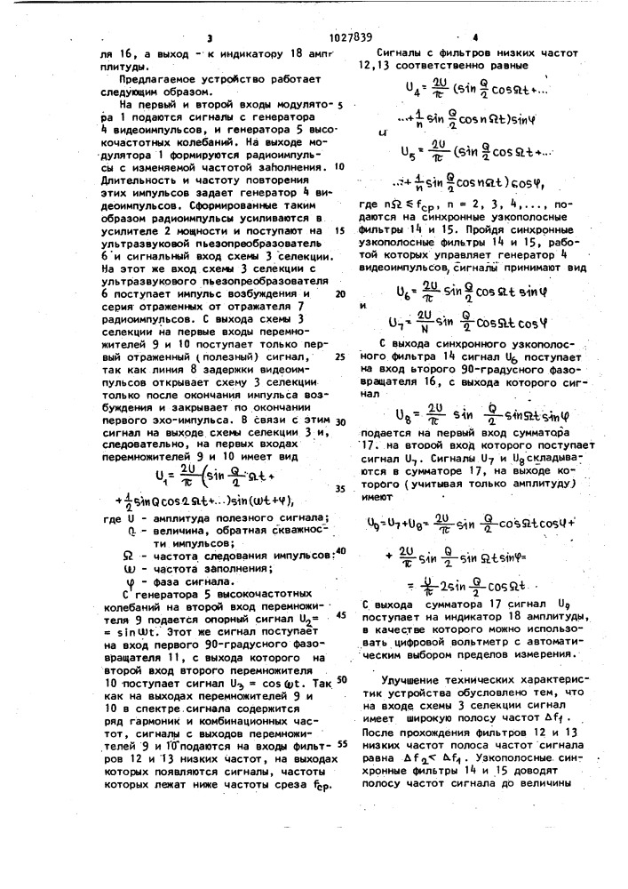 Устройство для измерения амплитудно-частотных характеристик ультразвуковых пьезопреобразователей (патент 1027839)