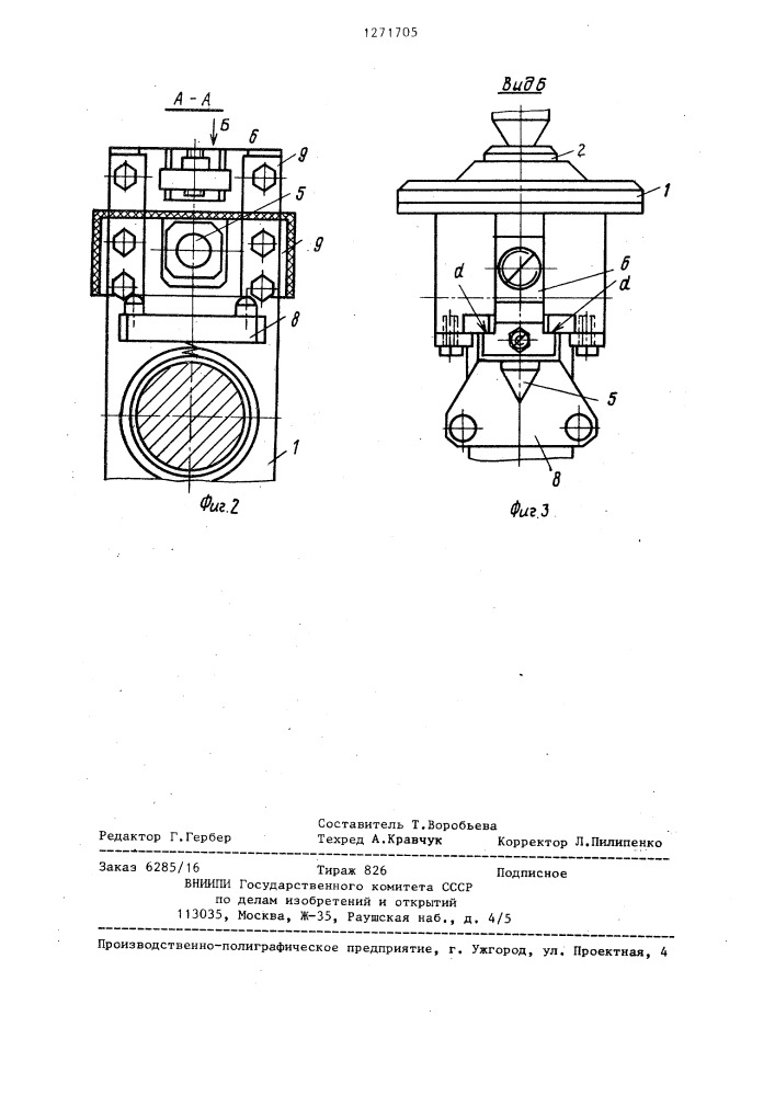 Устройство для установки и закрепления деталей (патент 1271705)