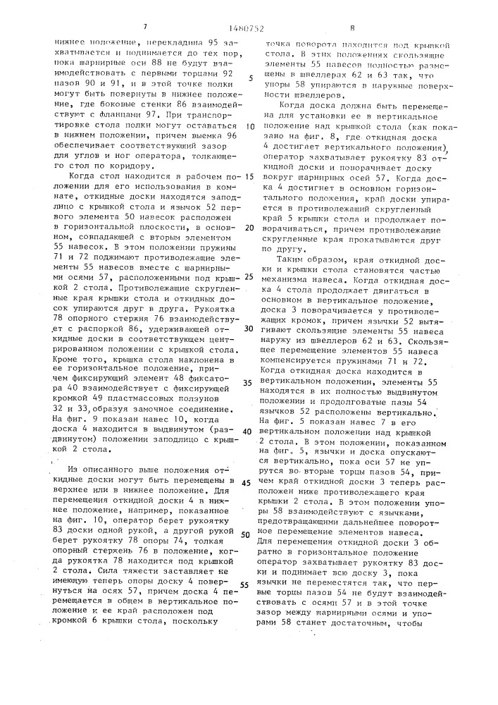 Стол (патент 1480752)
